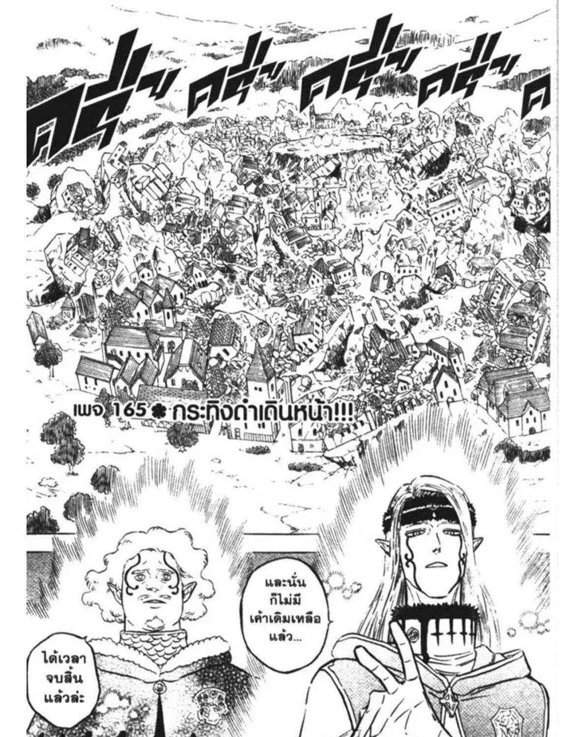 Black Clover - หน้า 4