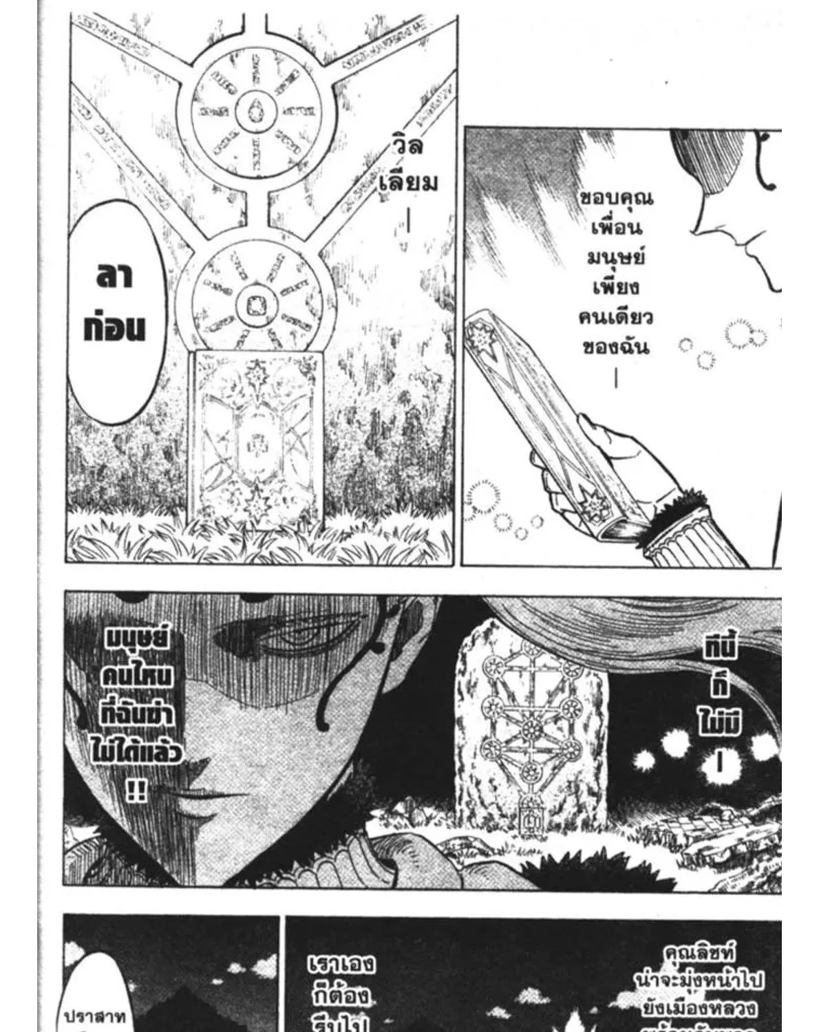 Black Clover - หน้า 14