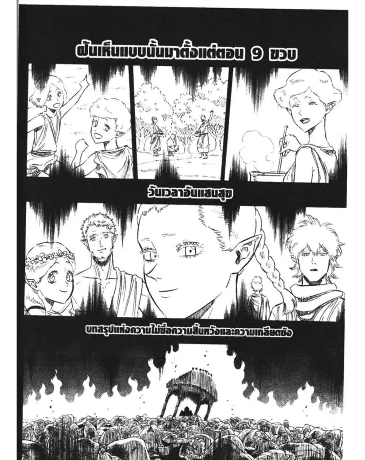 Black Clover - หน้า 2