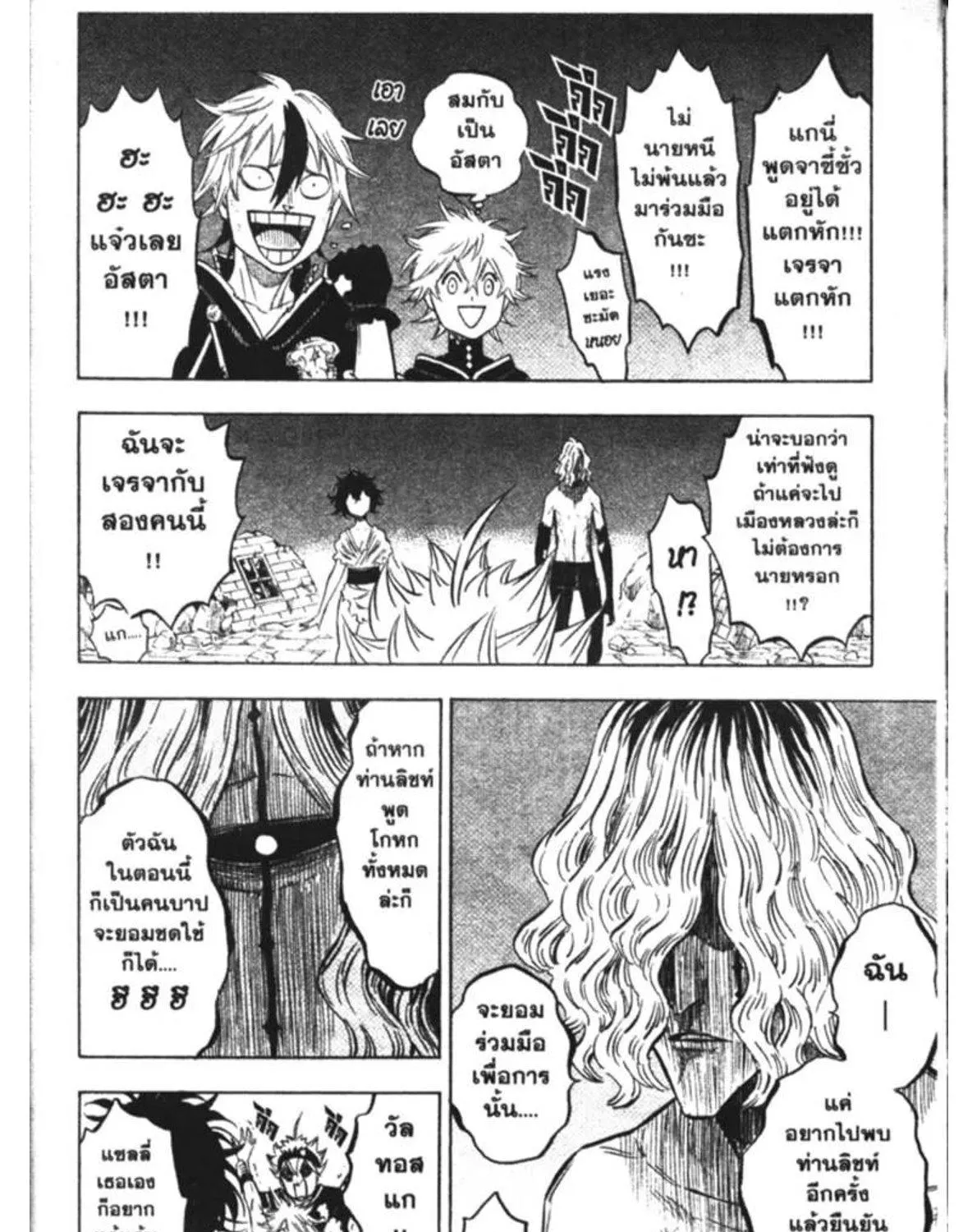 Black Clover - หน้า 10