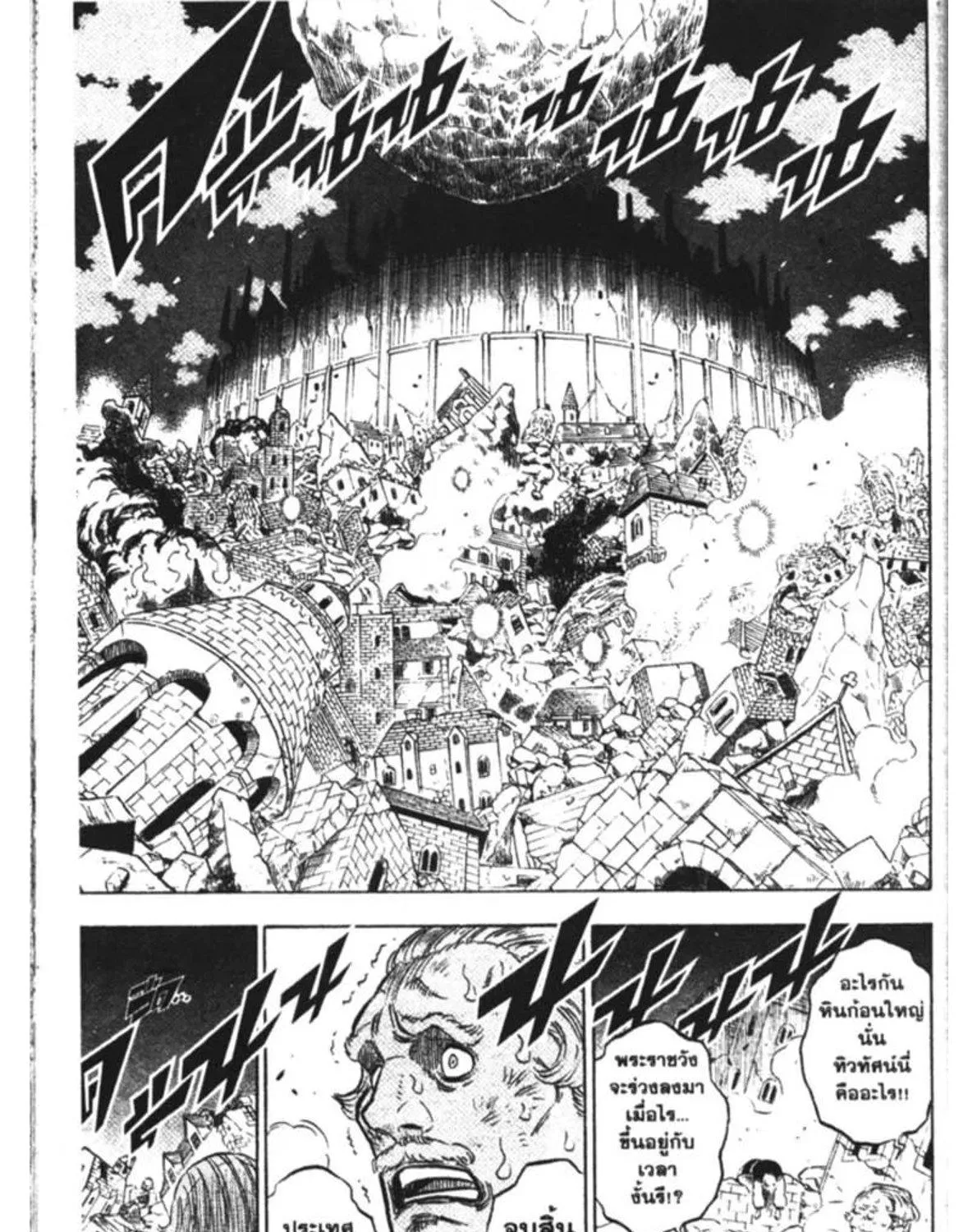 Black Clover - หน้า 20