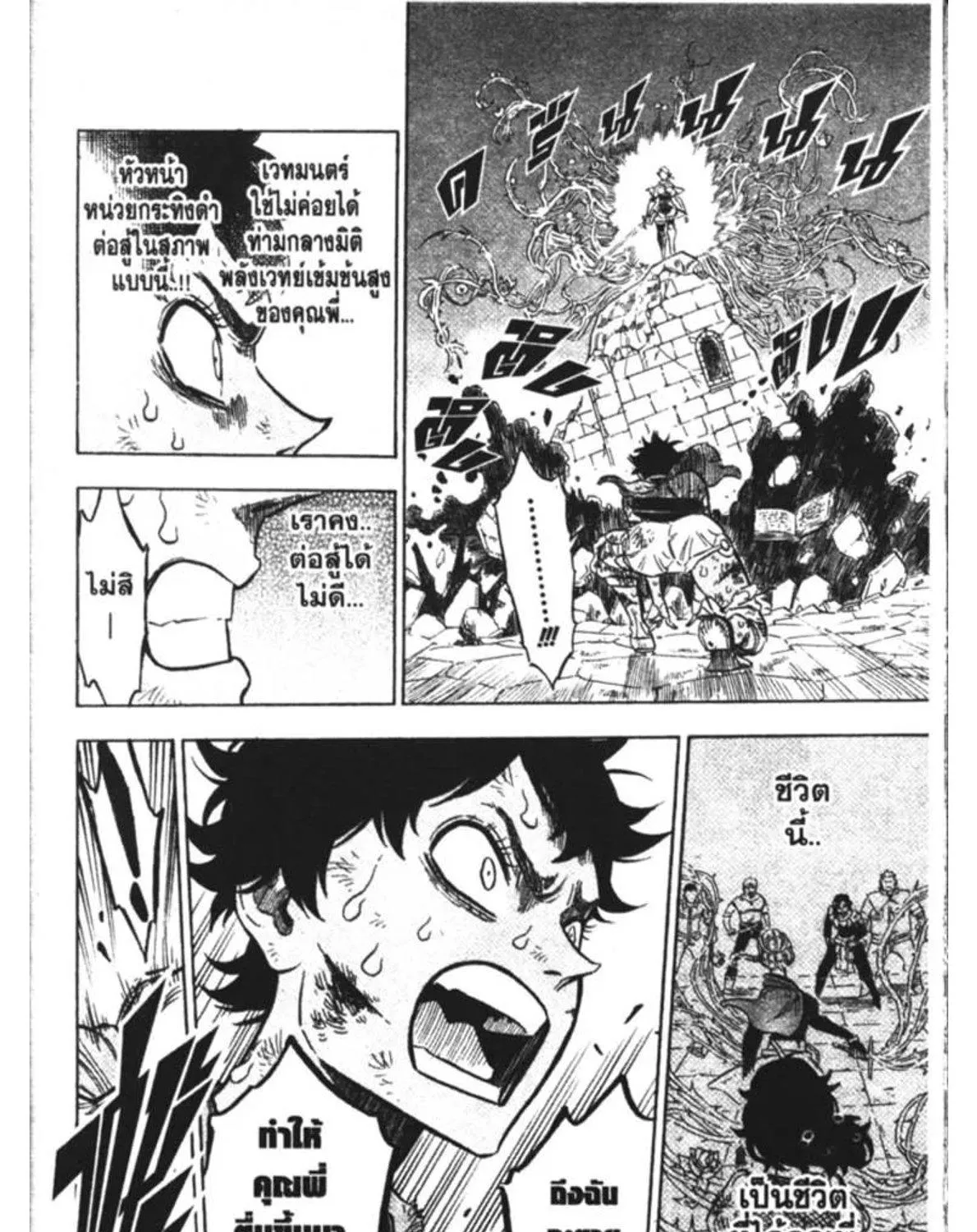 Black Clover - หน้า 14