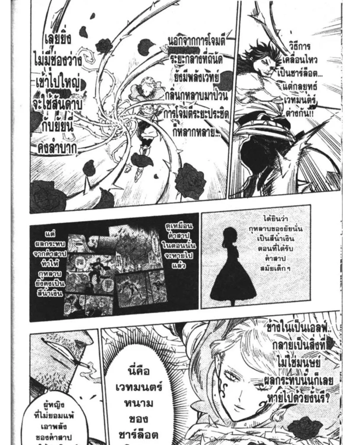 Black Clover - หน้า 6