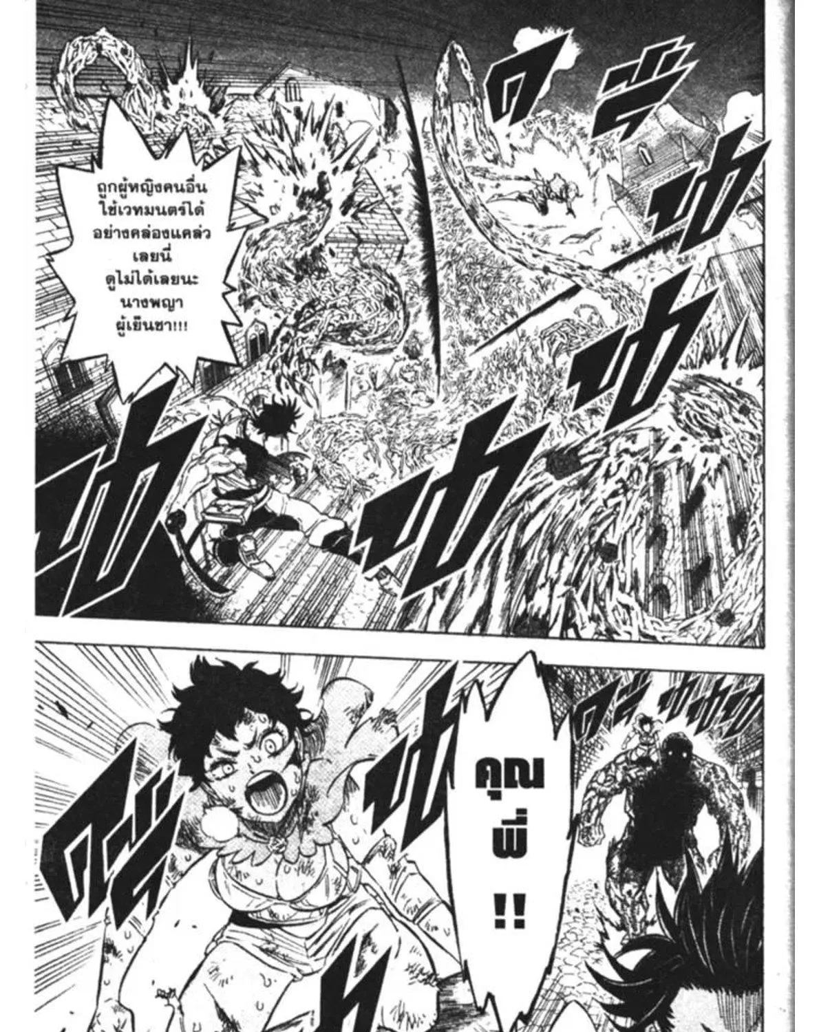 Black Clover - หน้า 8