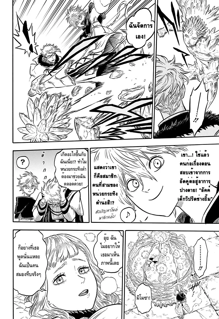 Black Clover - หน้า 1