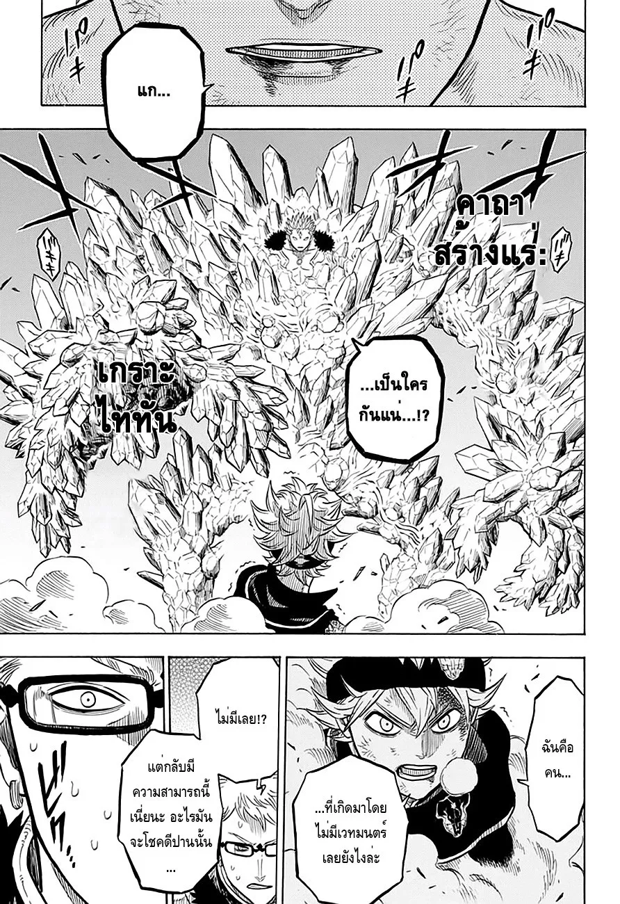 Black Clover - หน้า 11