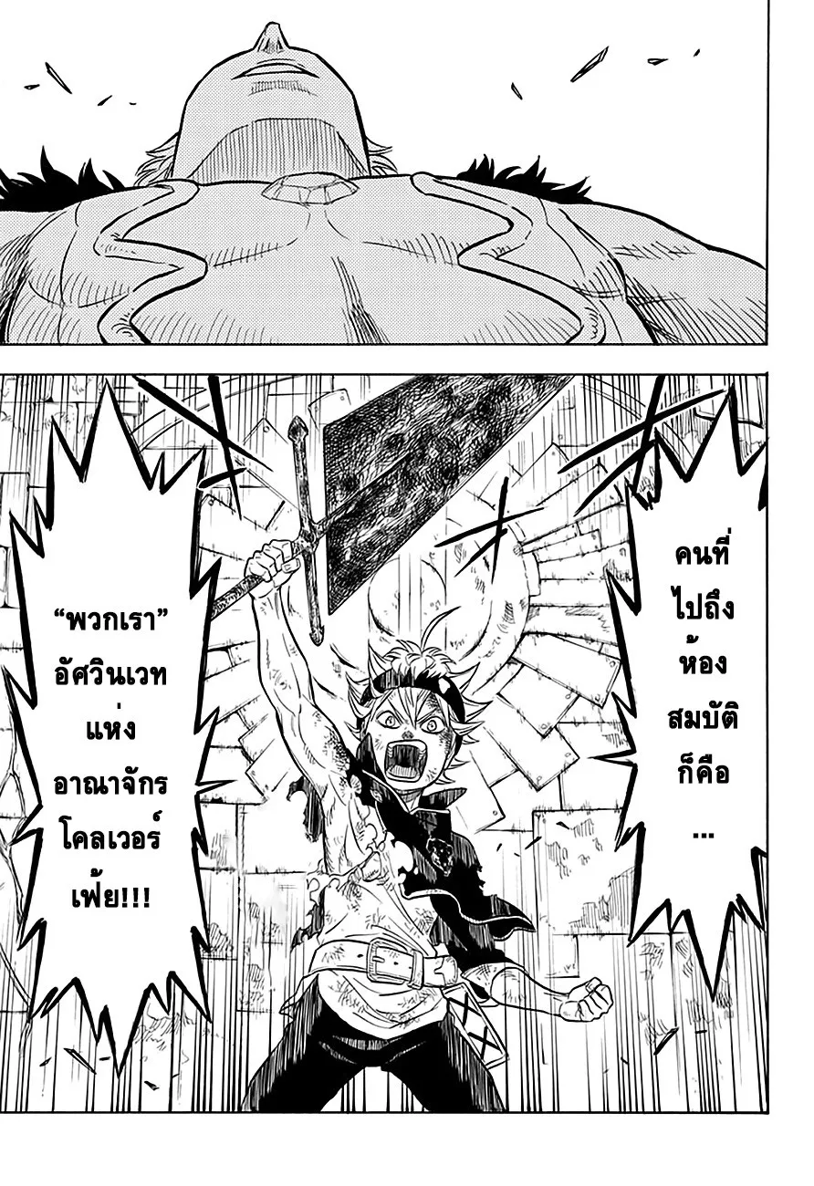 Black Clover - หน้า 16