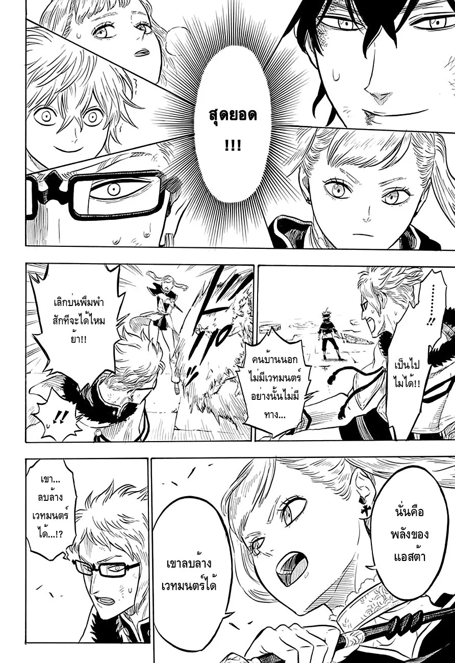 Black Clover - หน้า 8