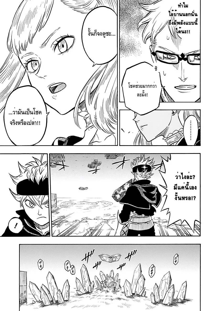 Black Clover - หน้า 9