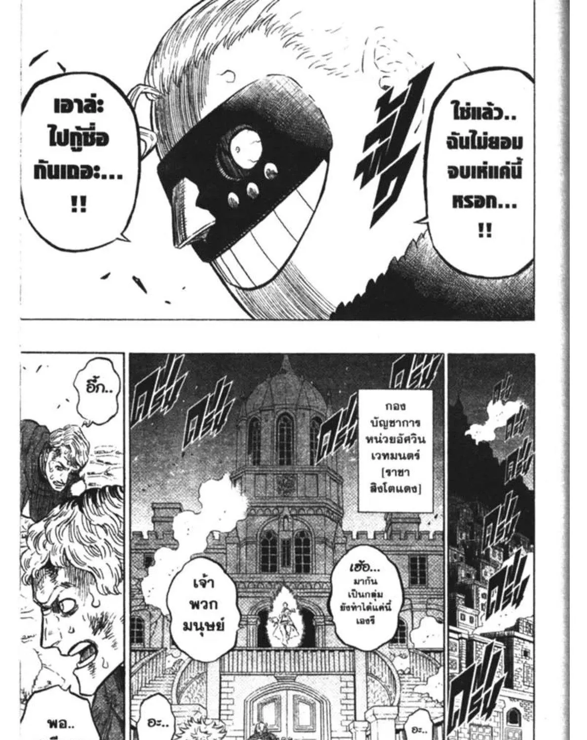 Black Clover - หน้า 26