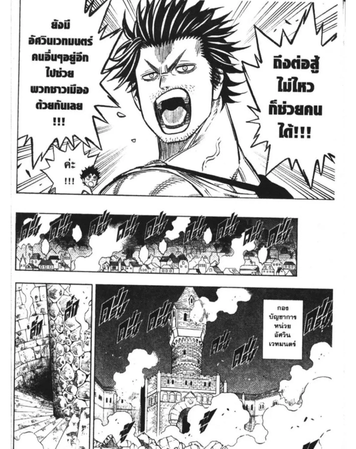 Black Clover - หน้า 8