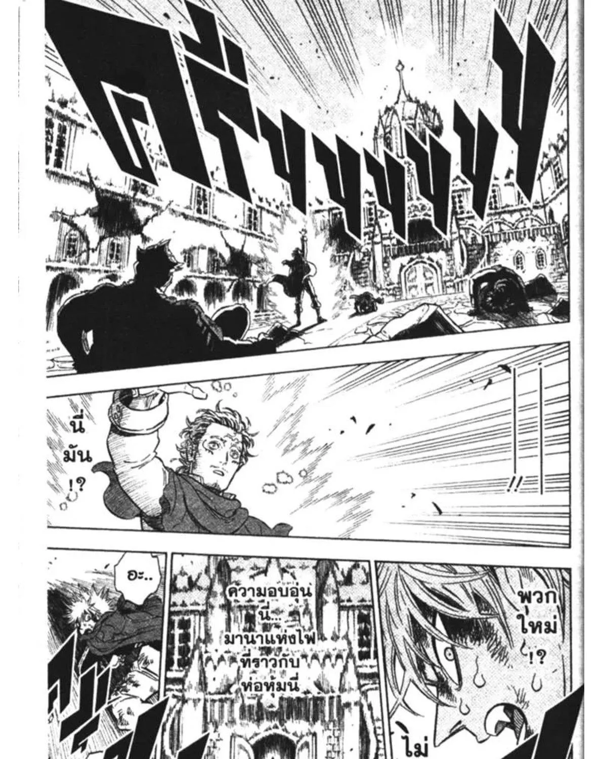 Black Clover - หน้า 24