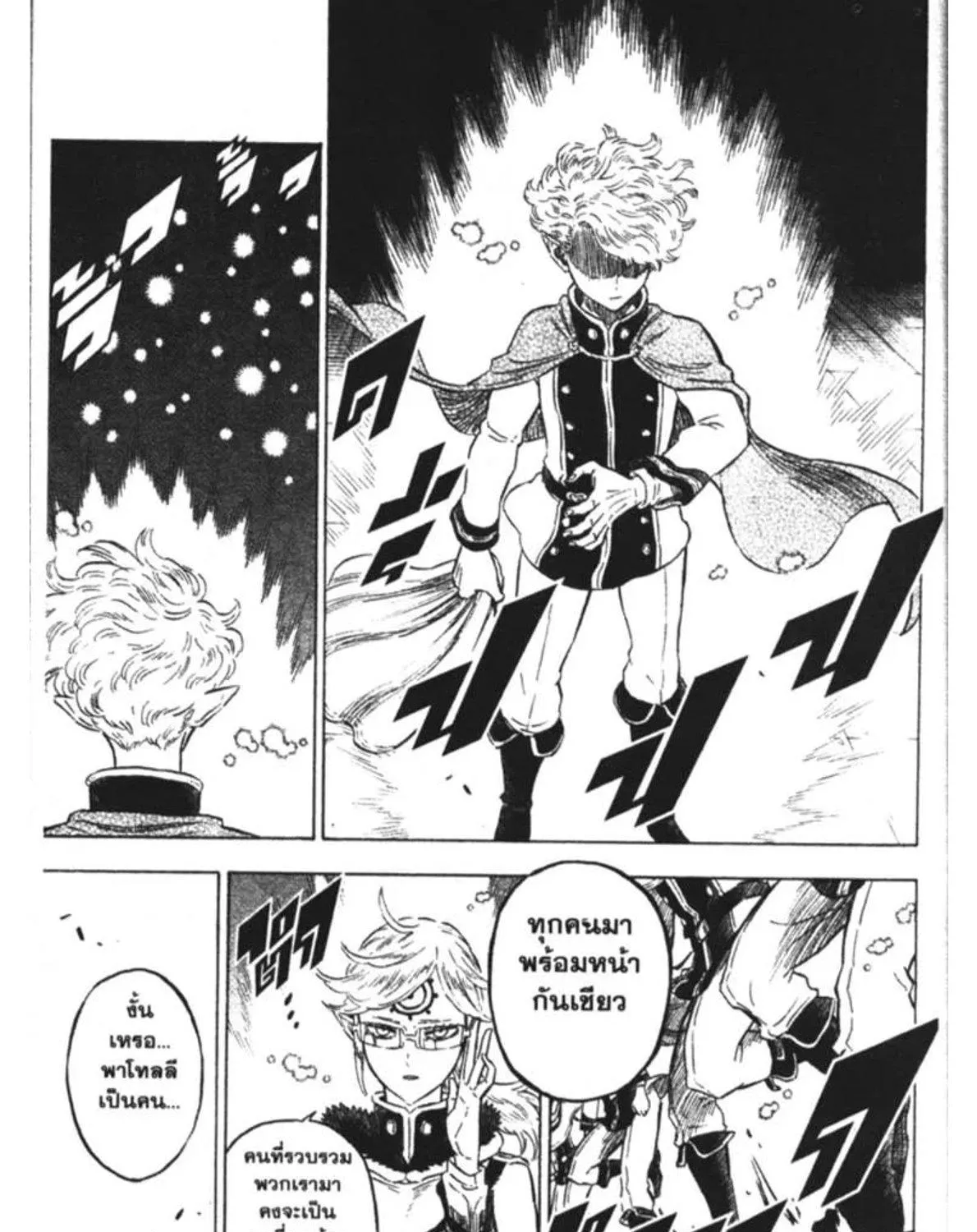 Black Clover - หน้า 24