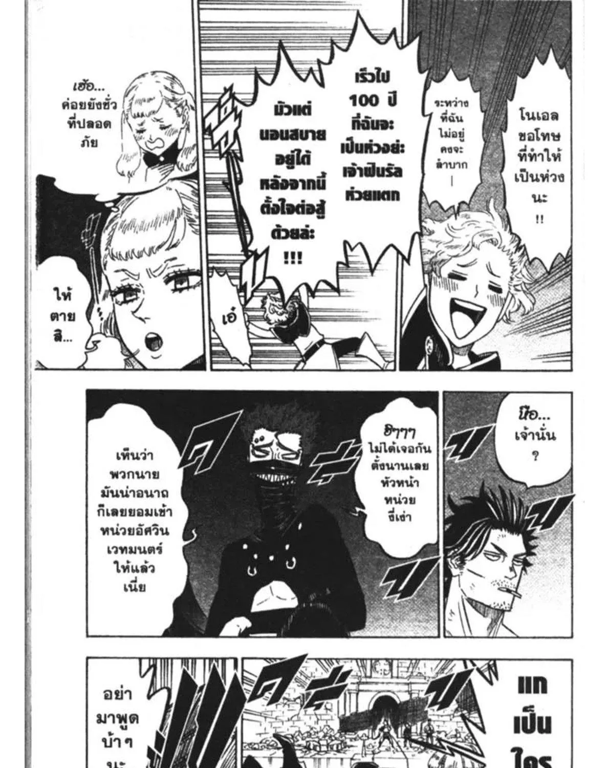 Black Clover - หน้า 4