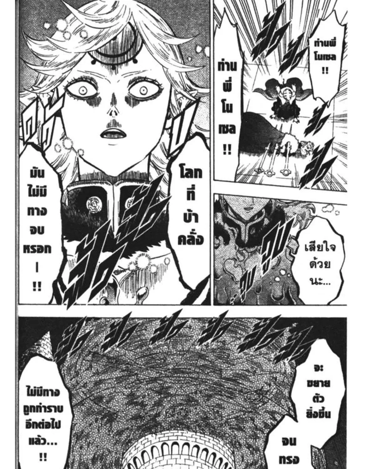 Black Clover - หน้า 22