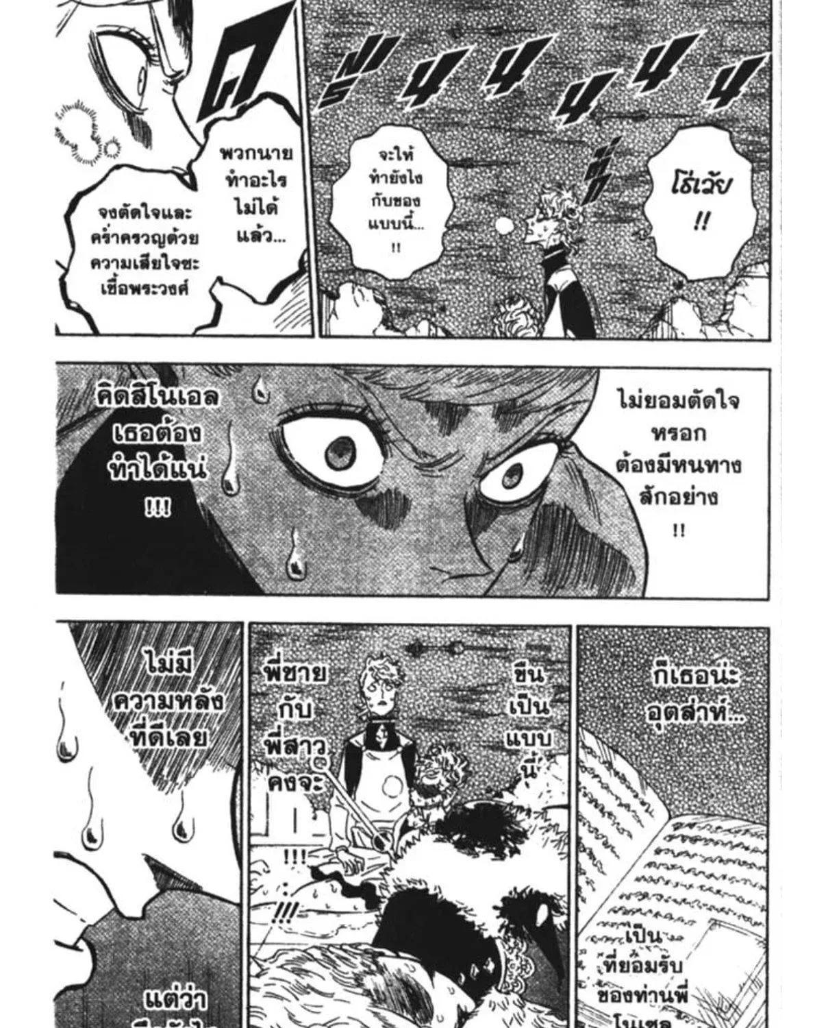 Black Clover - หน้า 24