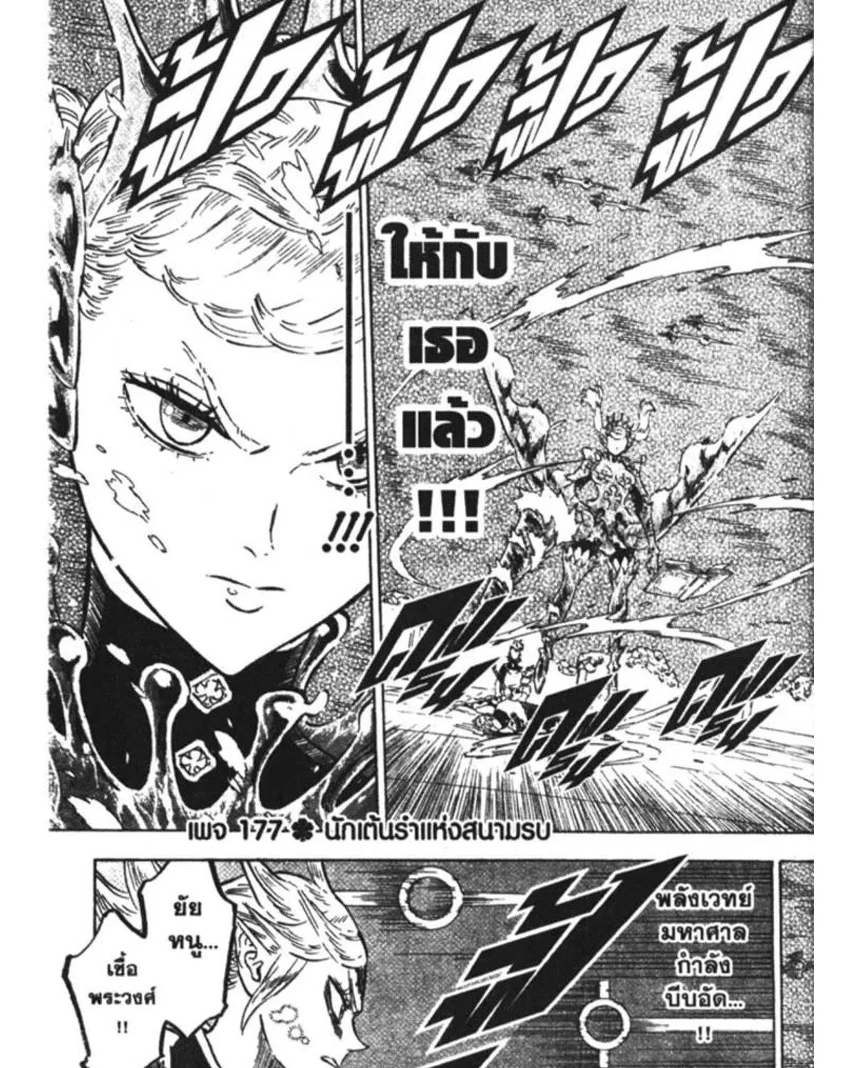 Black Clover - หน้า 4