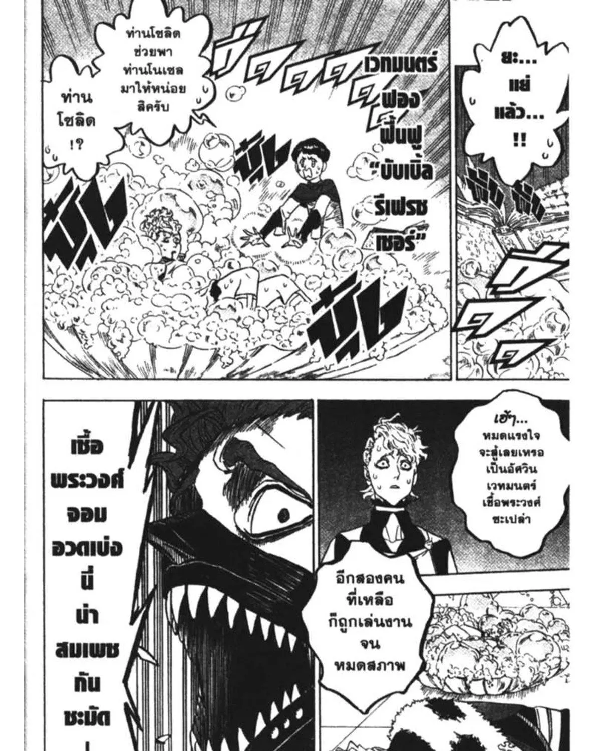 Black Clover - หน้า 10