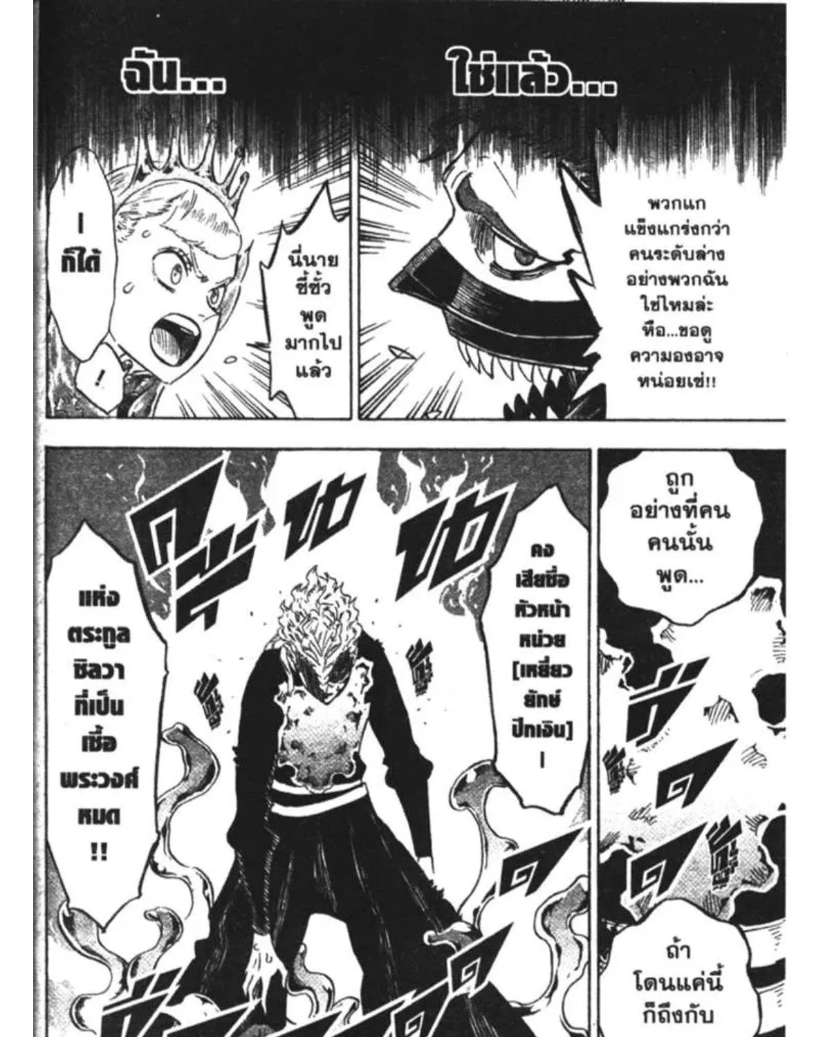 Black Clover - หน้า 14