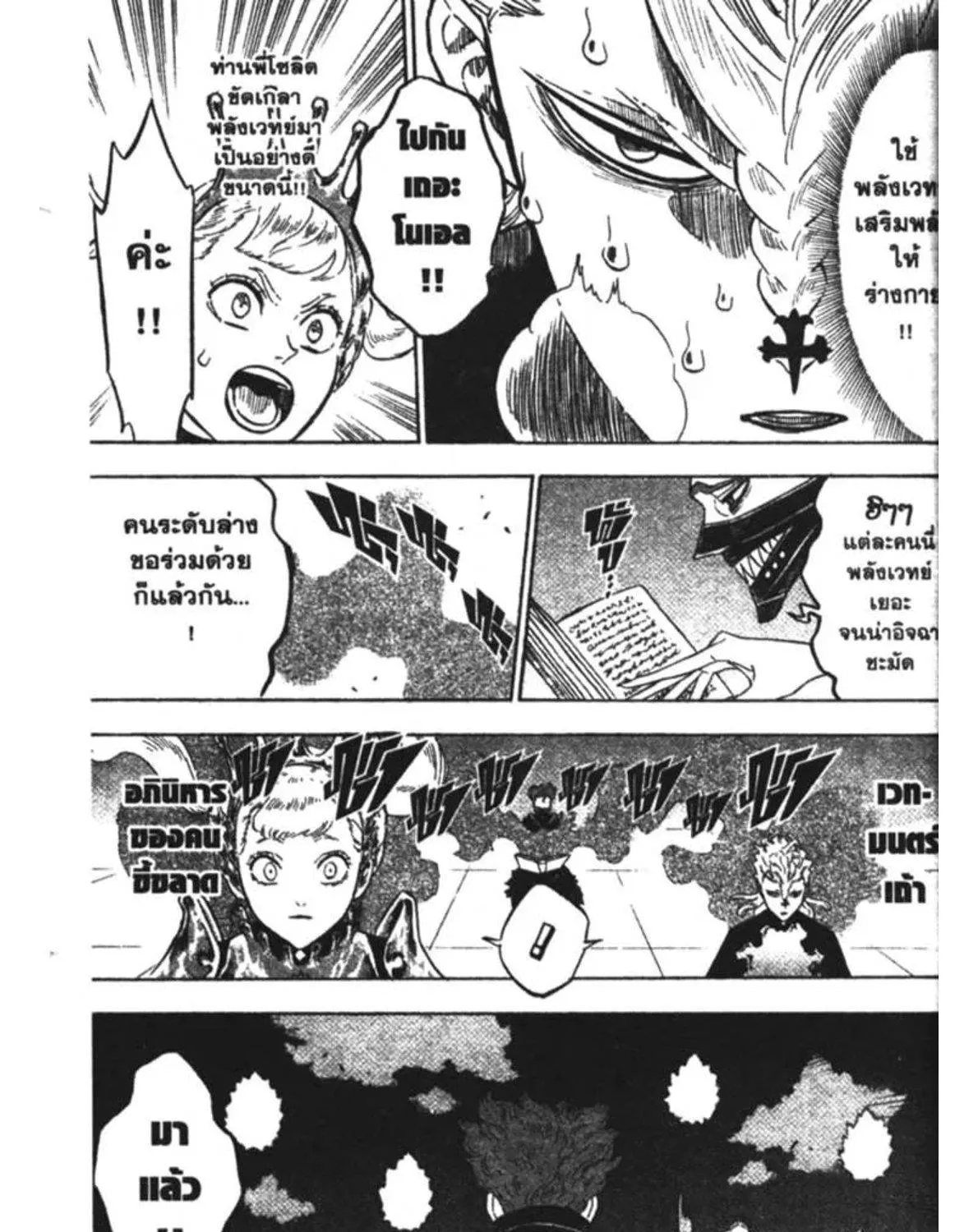 Black Clover - หน้า 16