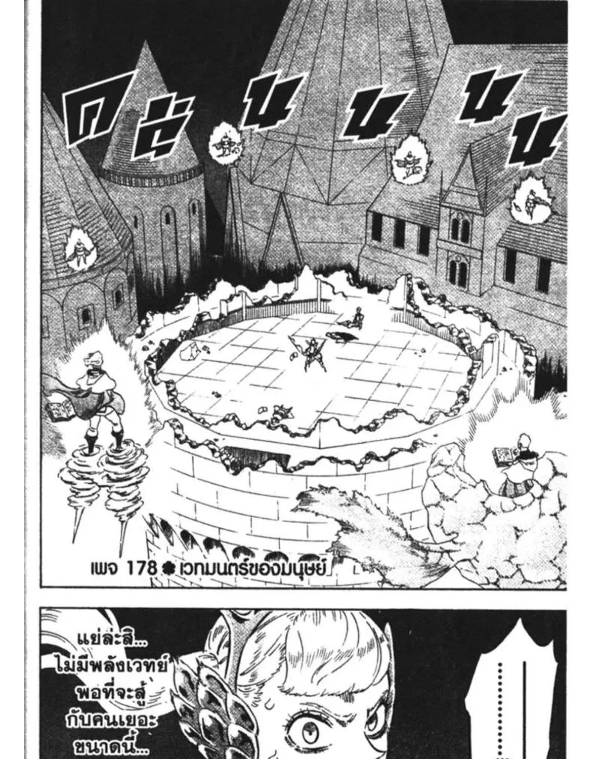 Black Clover - หน้า 2