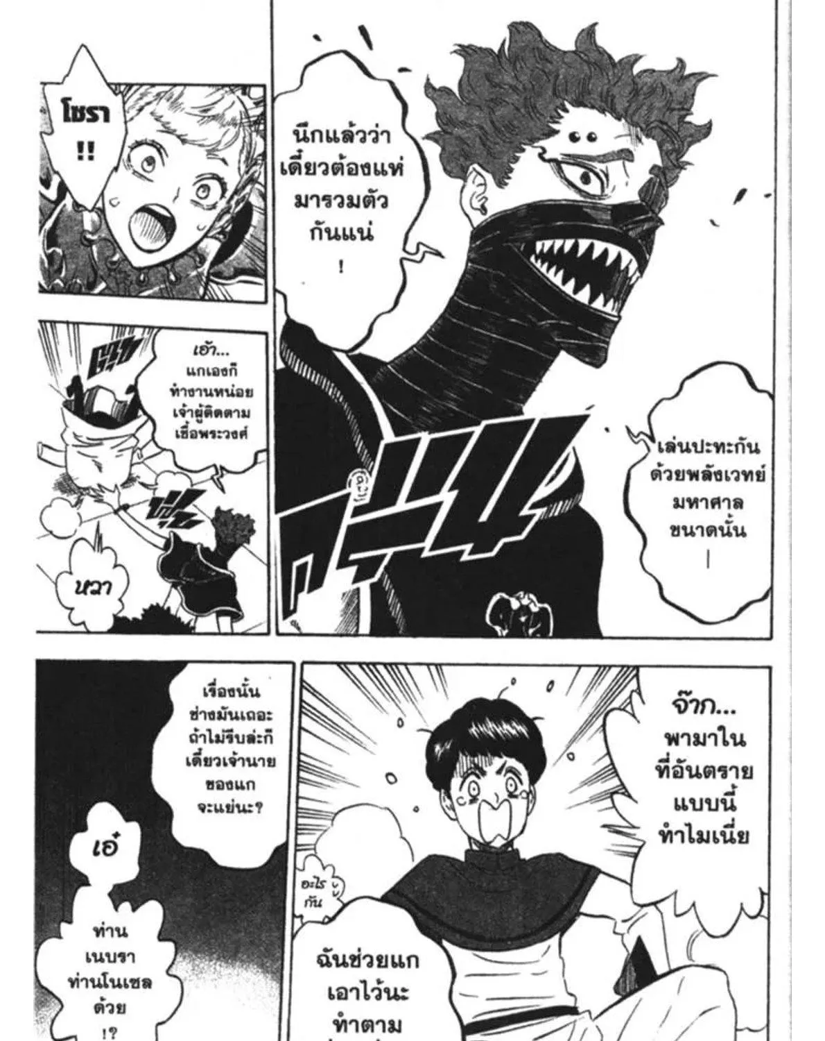 Black Clover - หน้า 8