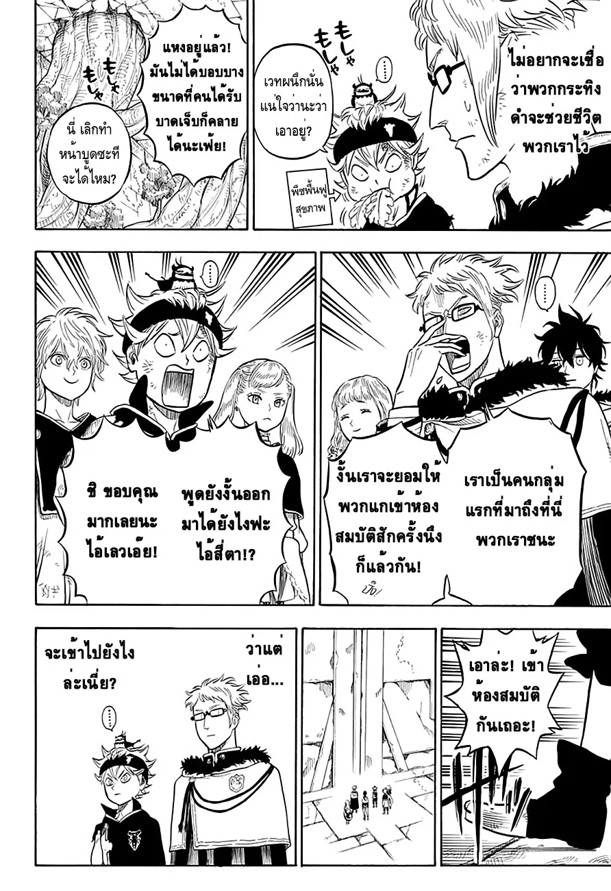 Black Clover - หน้า 1