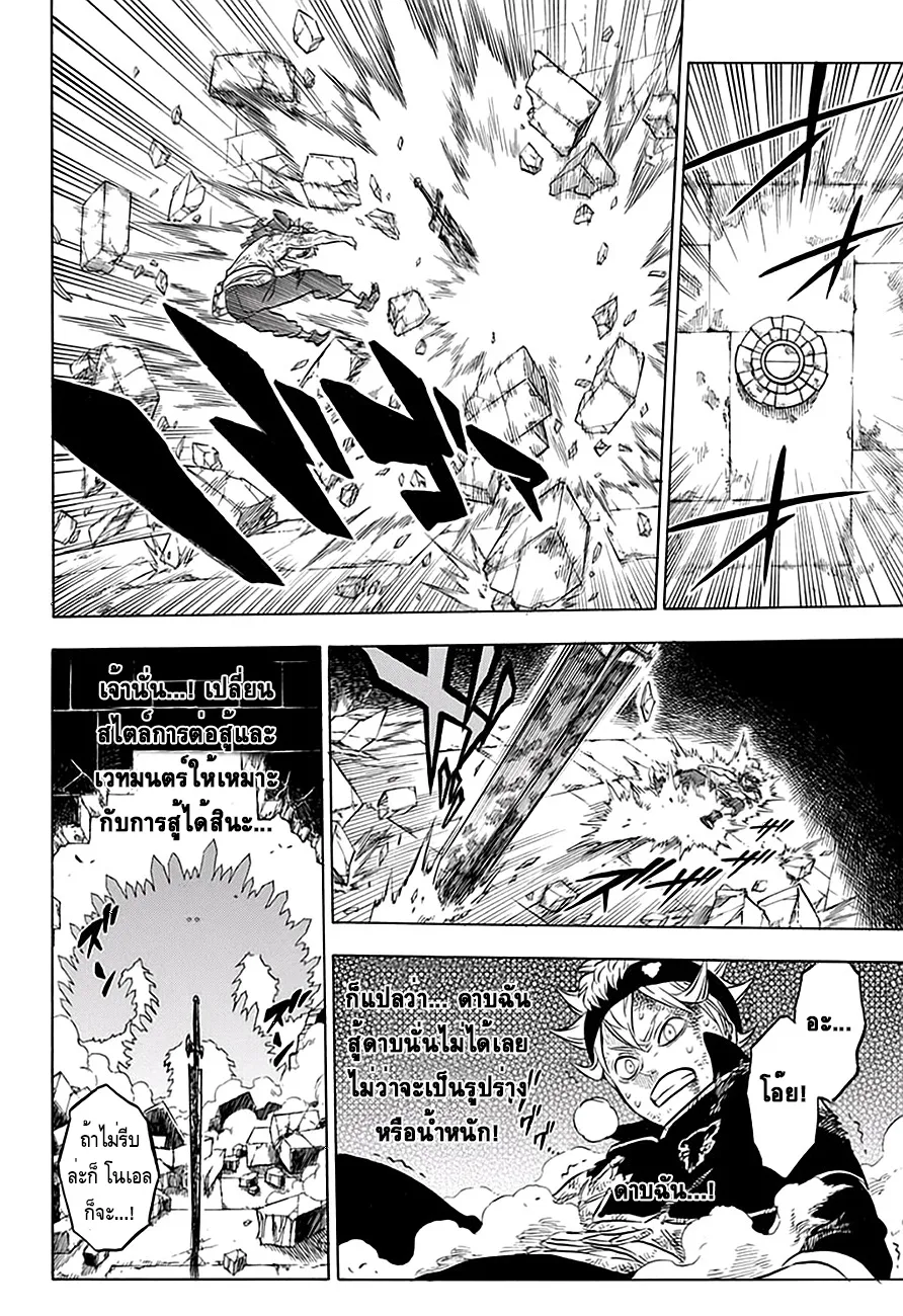 Black Clover - หน้า 15