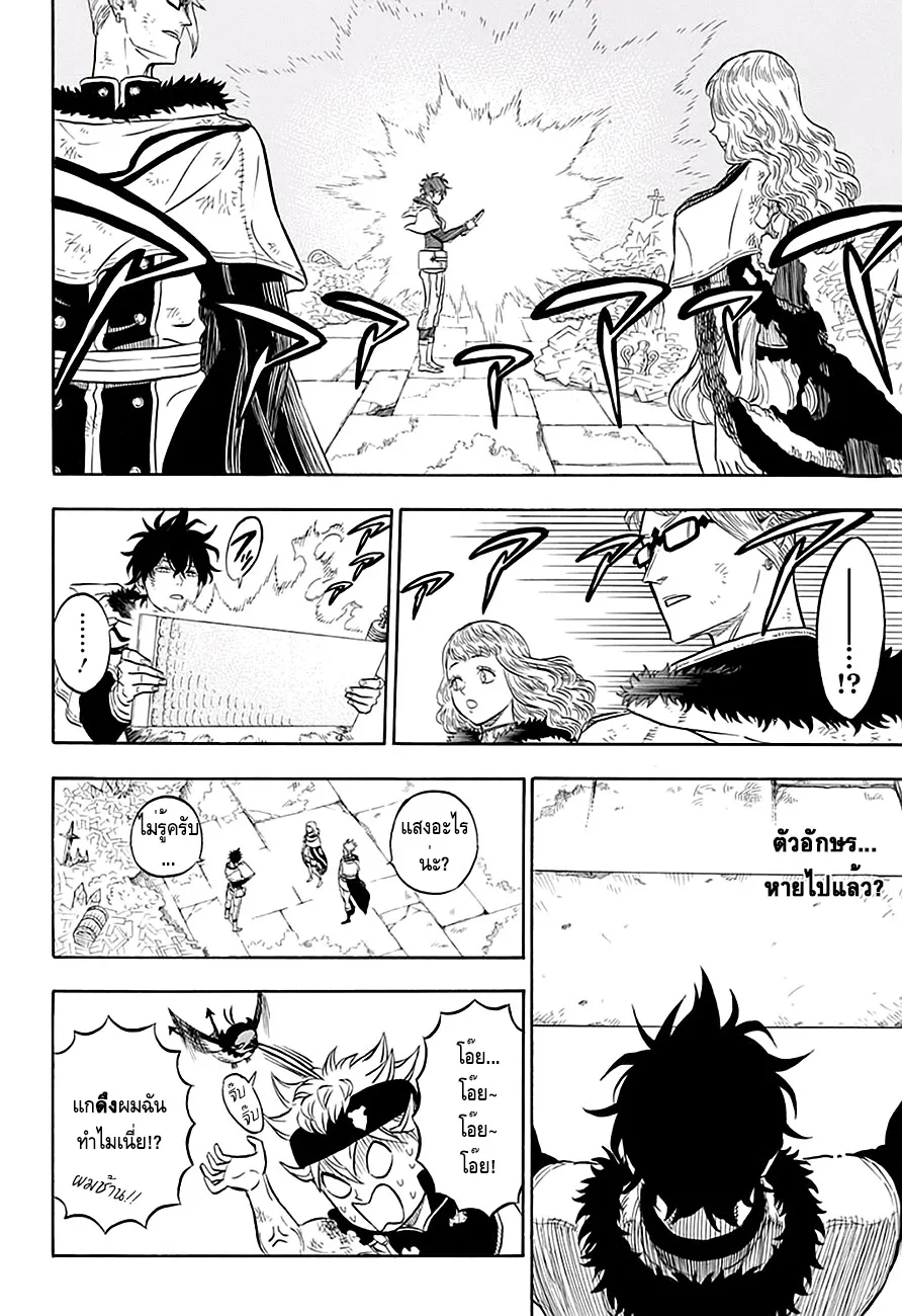 Black Clover - หน้า 6