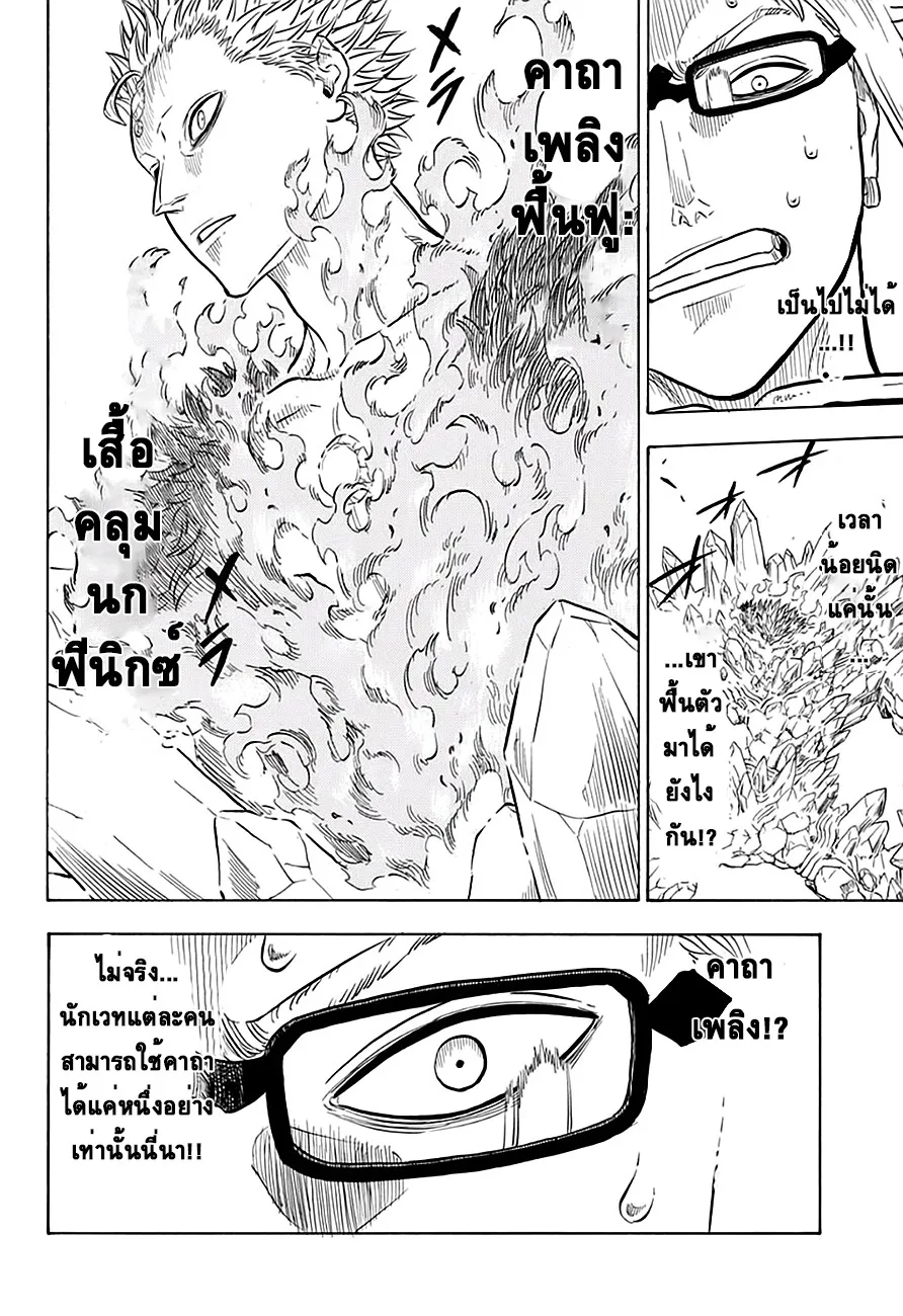 Black Clover - หน้า 9