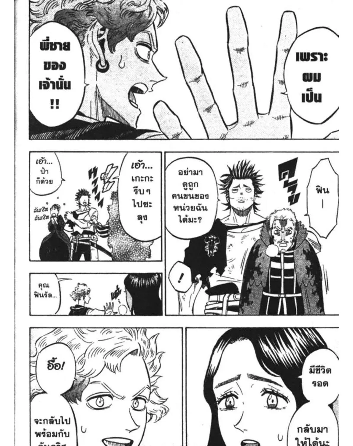 Black Clover - หน้า 8