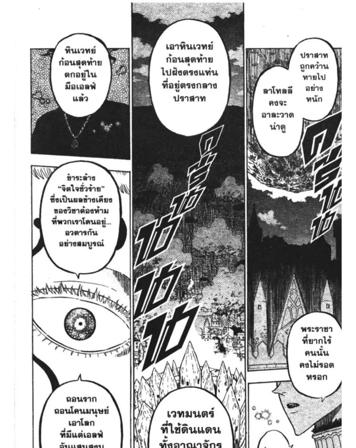 Black Clover - หน้า 24