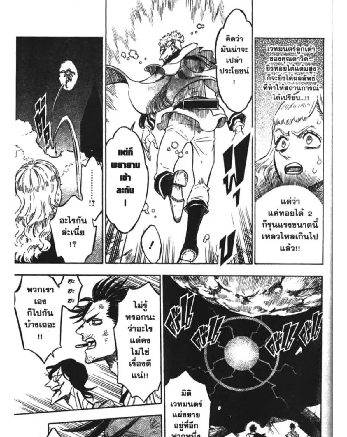 Black Clover - หน้า 24