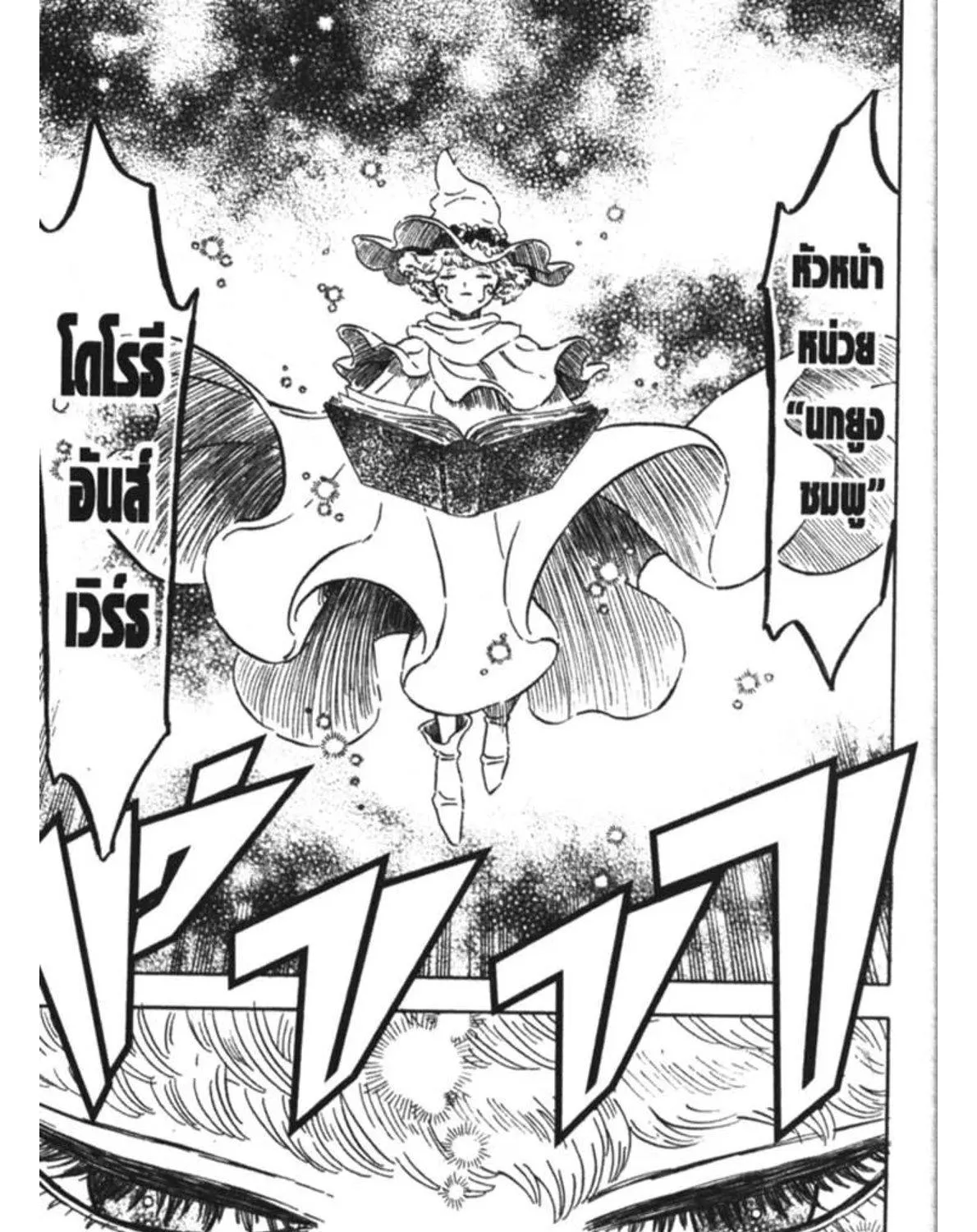 Black Clover - หน้า 16