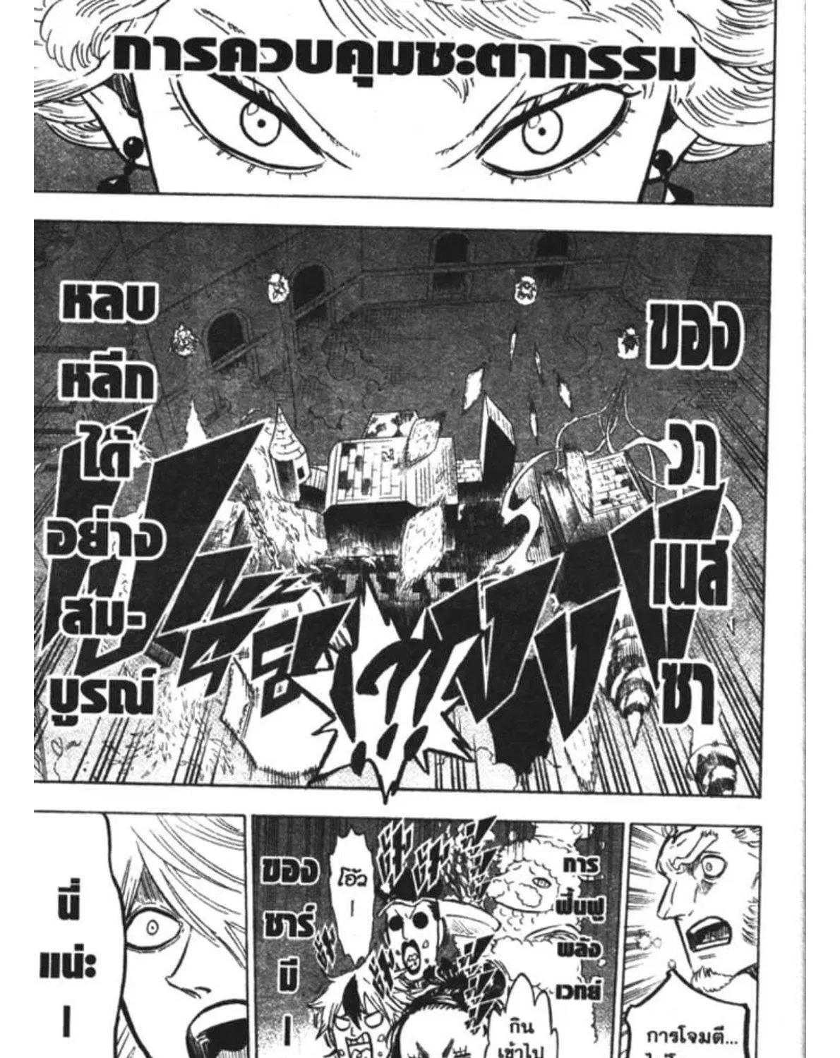 Black Clover - หน้า 8