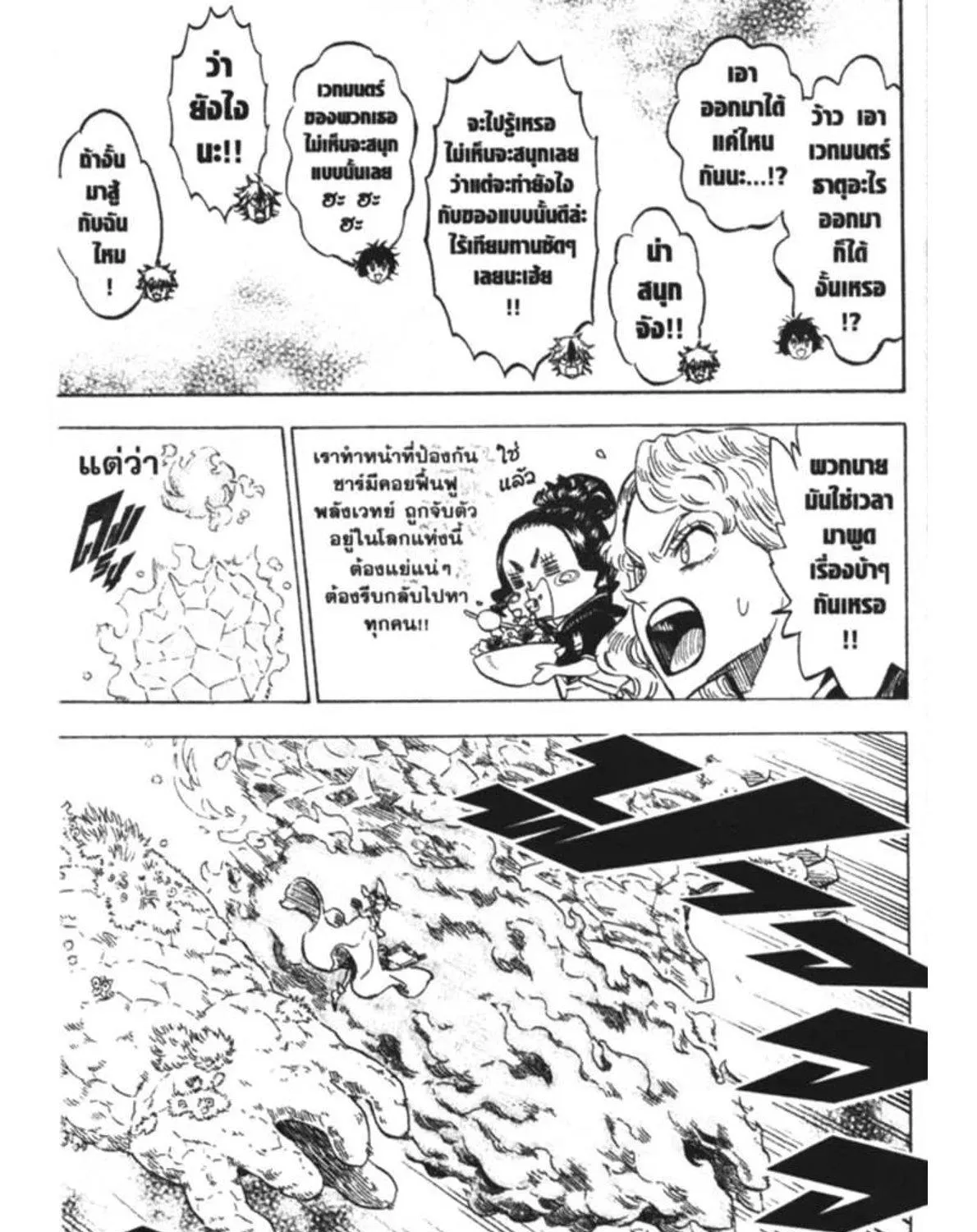 Black Clover - หน้า 12