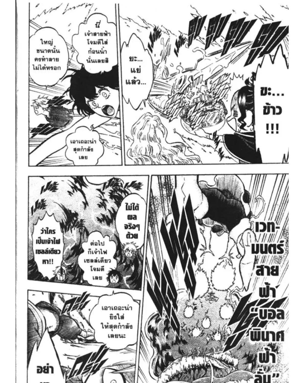 Black Clover - หน้า 18