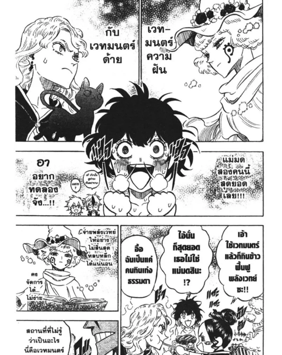 Black Clover - หน้า 8