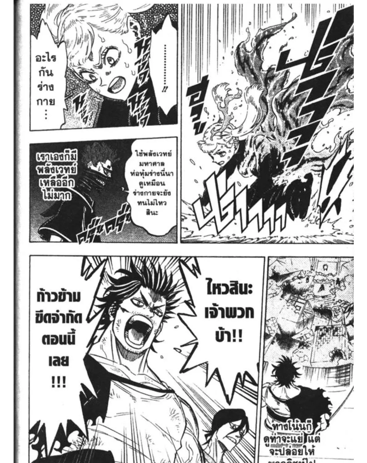 Black Clover - หน้า 6