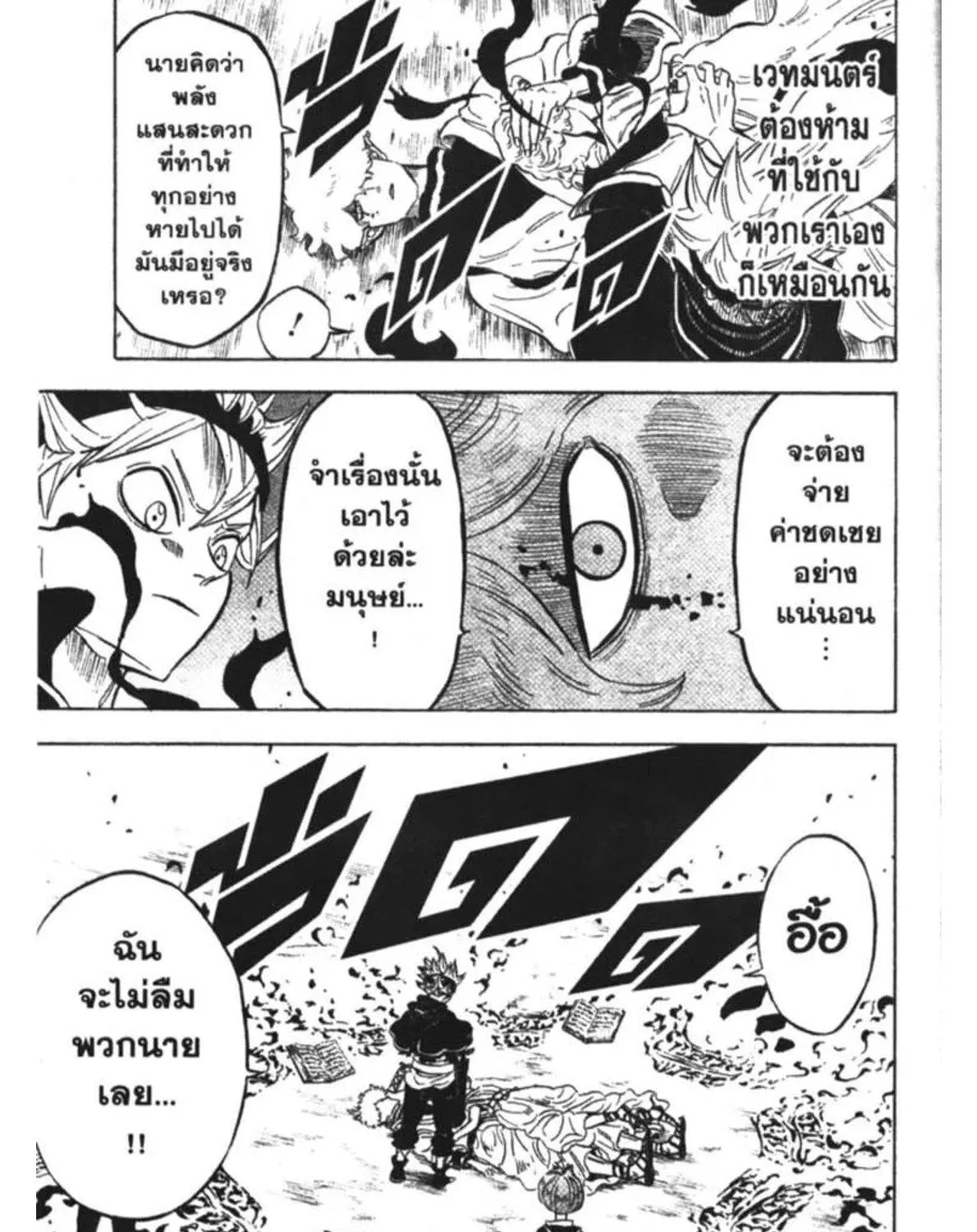 Black Clover - หน้า 16