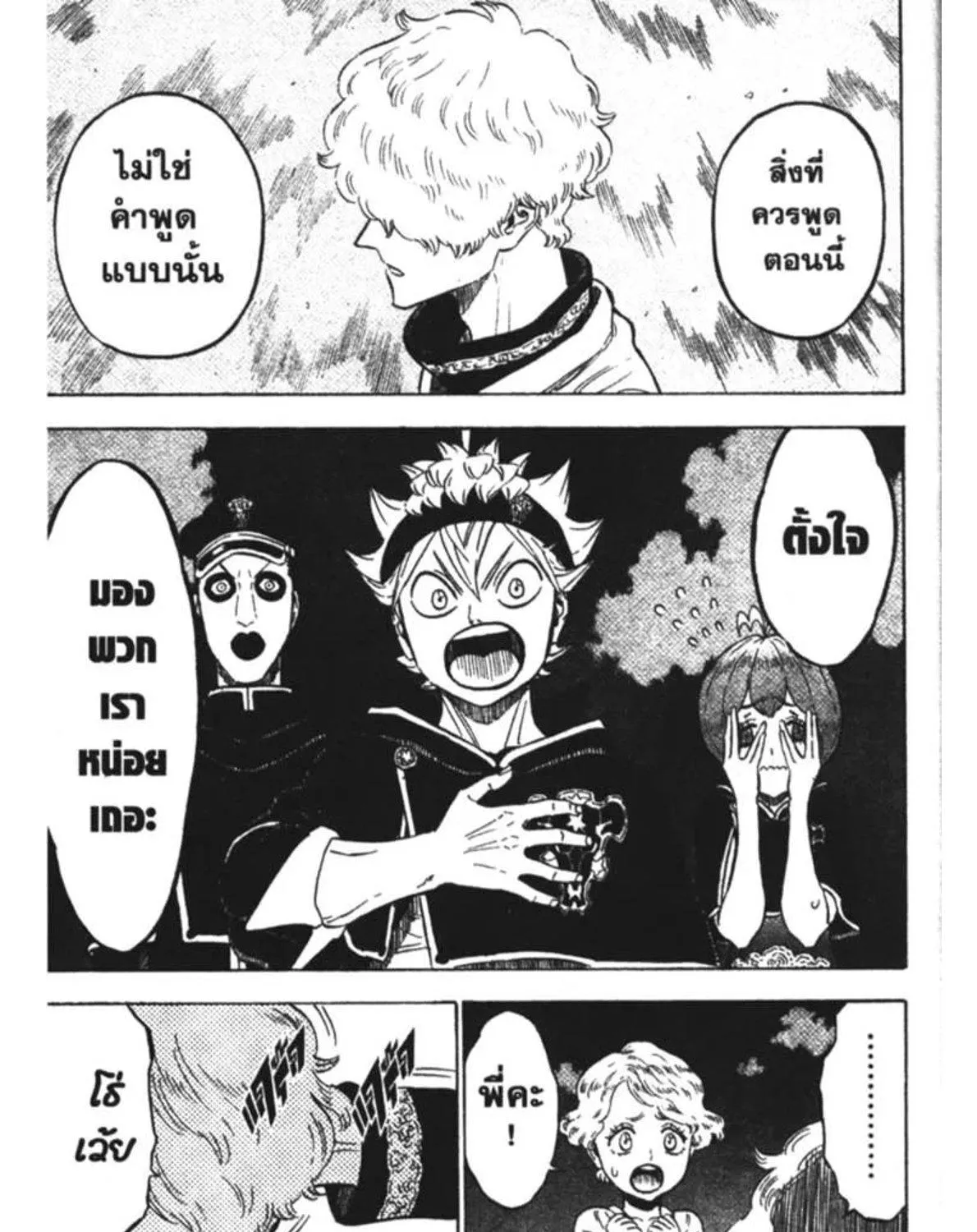 Black Clover - หน้า 24