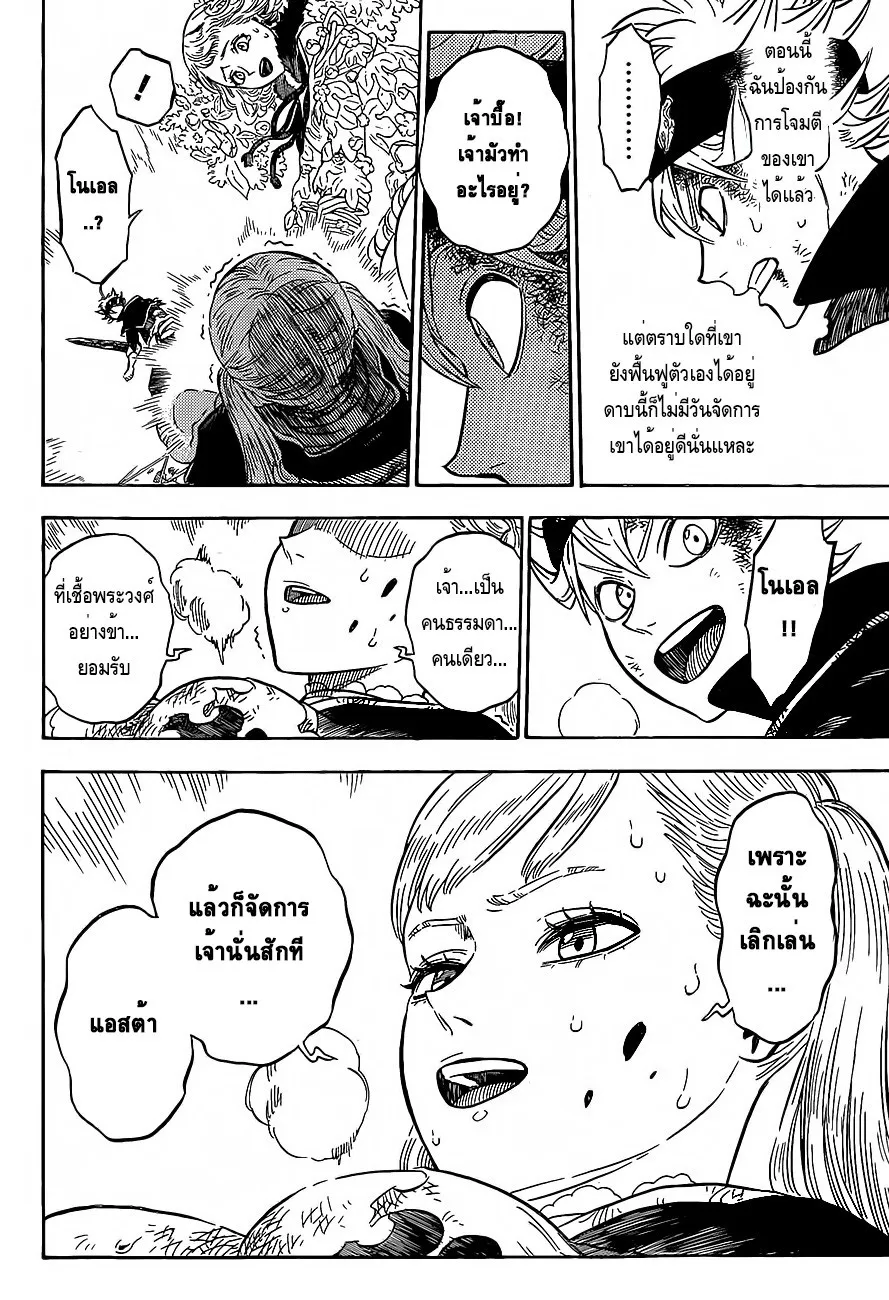 Black Clover - หน้า 14