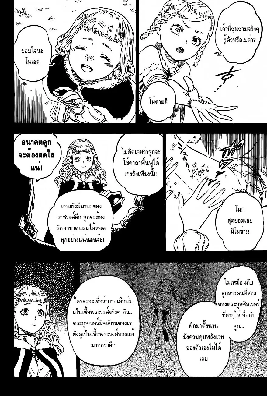 Black Clover - หน้า 7