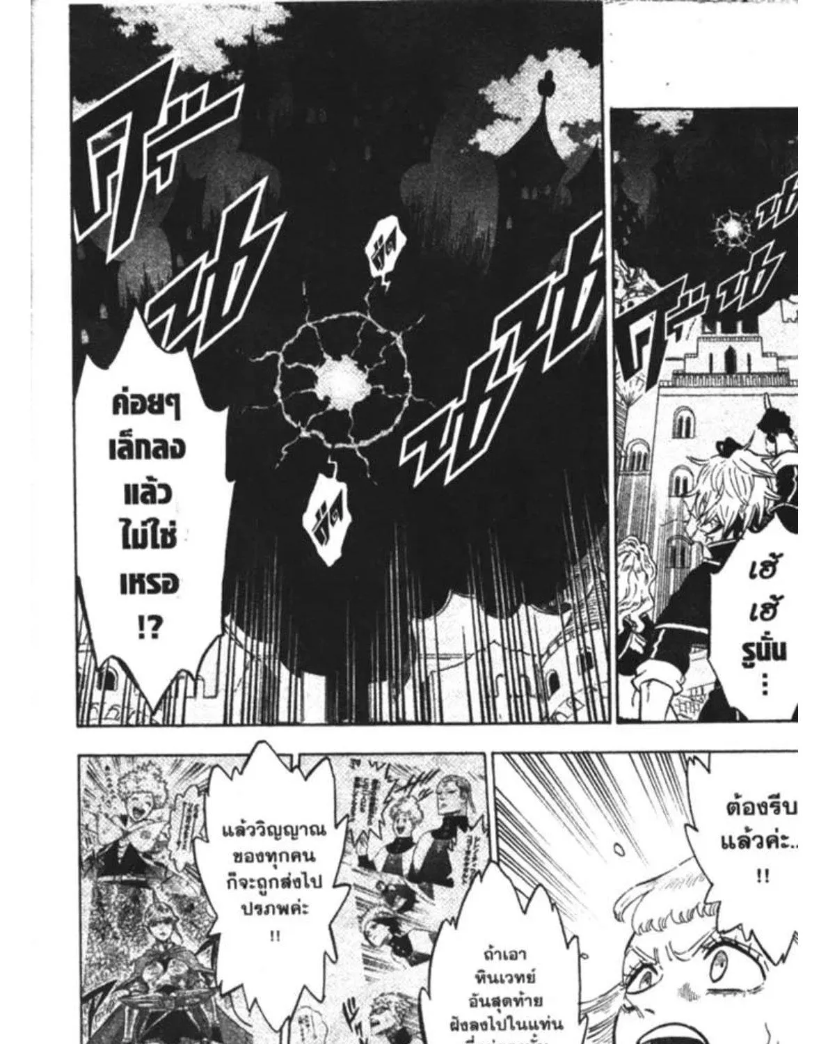 Black Clover - หน้า 18