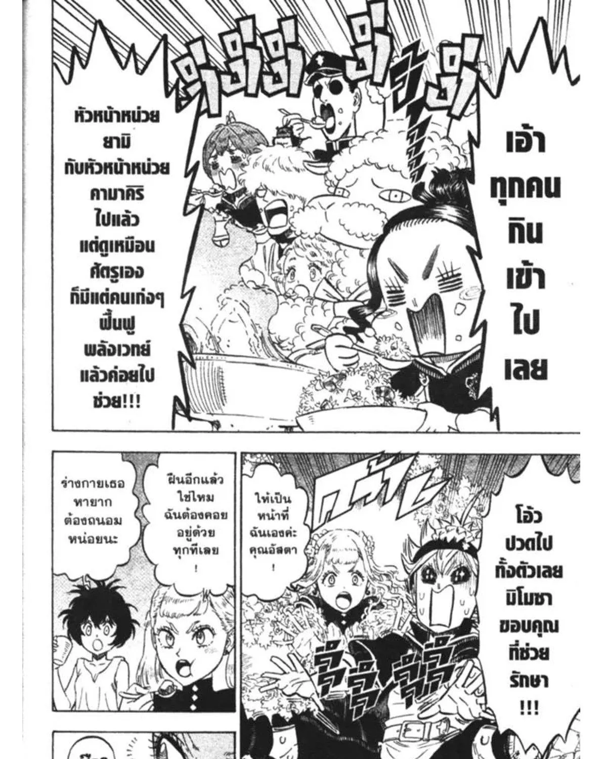 Black Clover - หน้า 2