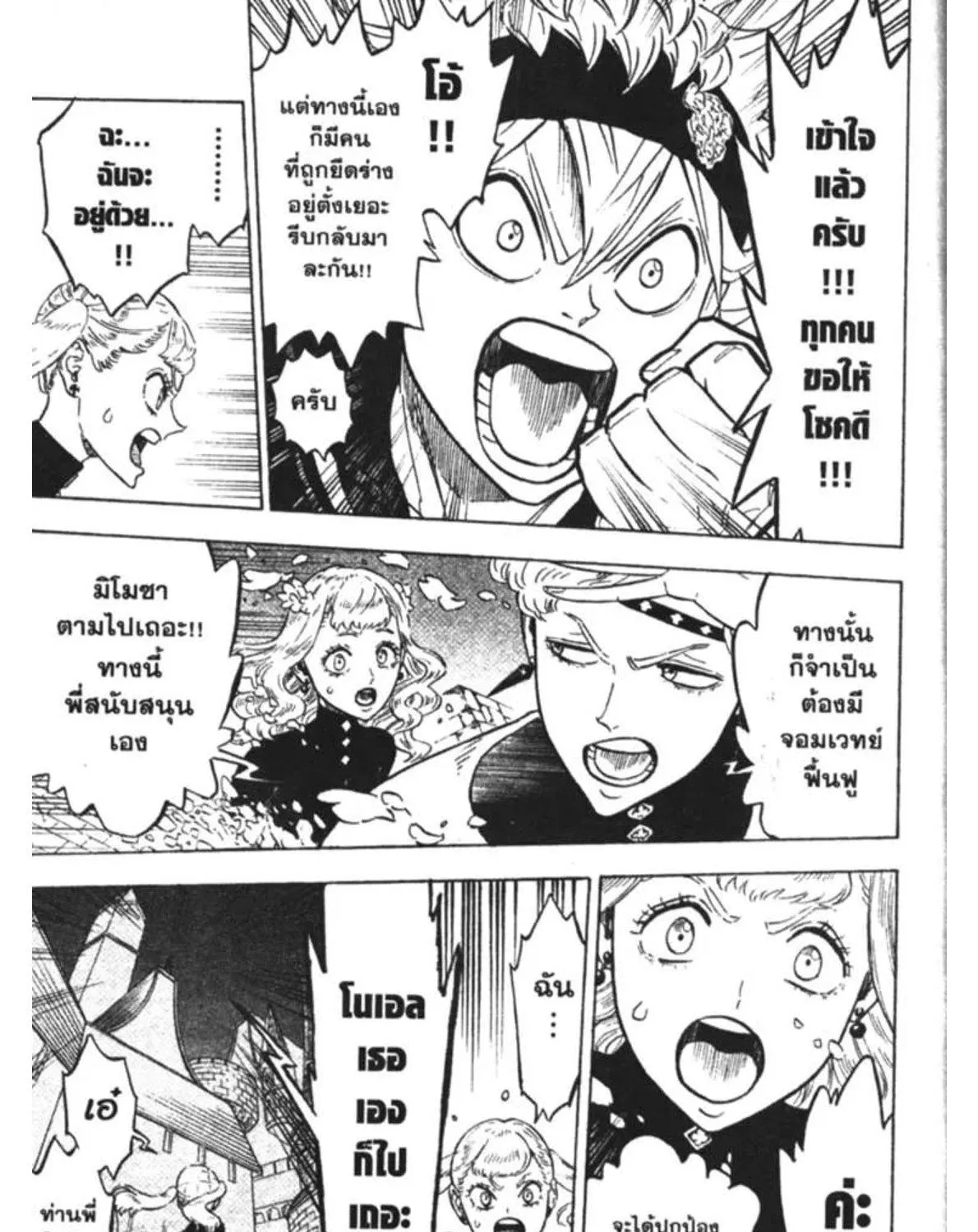 Black Clover - หน้า 24