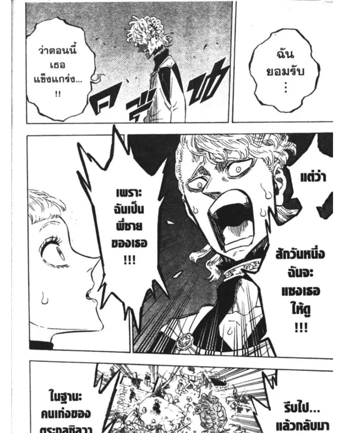 Black Clover - หน้า 26