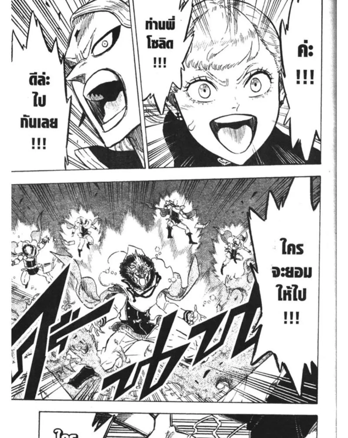 Black Clover - หน้า 28