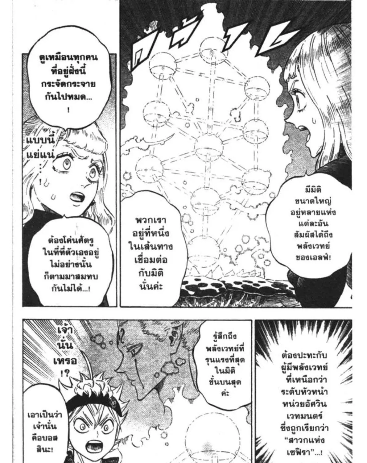 Black Clover - หน้า 10