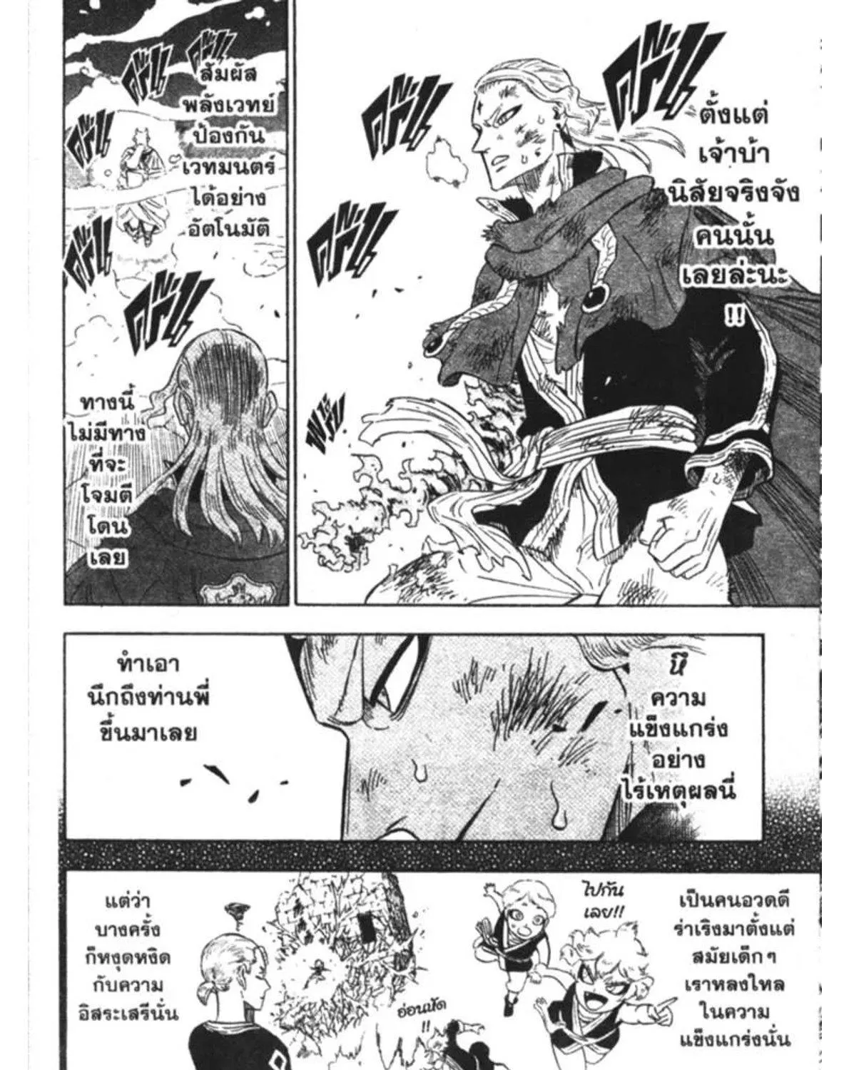 Black Clover - หน้า 14